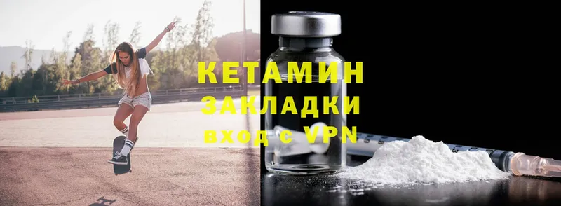 Кетамин ketamine  Ивангород 